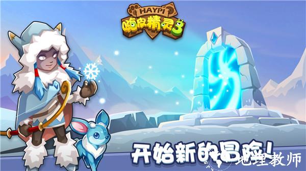 嗨皮精灵3图片1