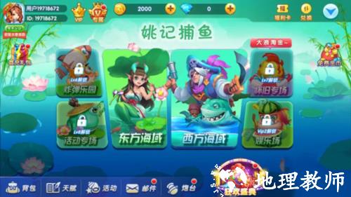 姚记捕鱼3