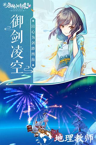御剑情缘单机版3