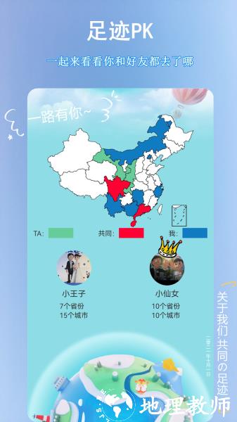 足迹地图助手图片1
