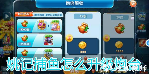 姚记捕鱼2023年最新版6
