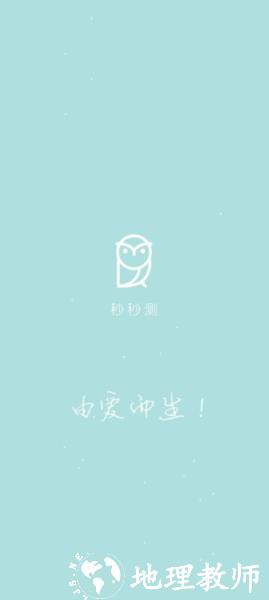 秒秒测智能体温计图片1