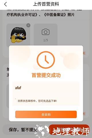 荃豆健康使用教程图片4