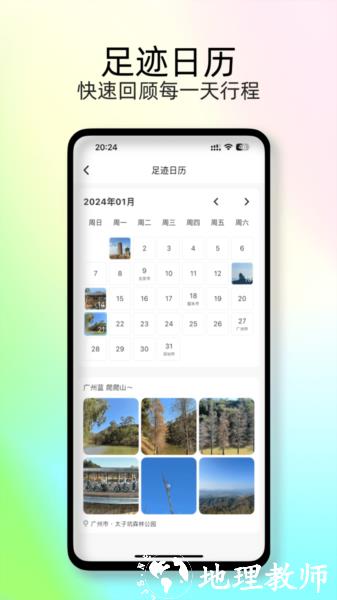 足迹地图助手图片4