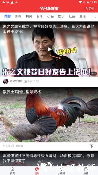 今日新鲜事8