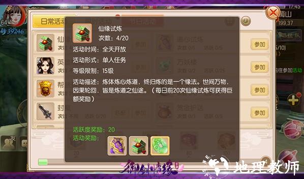 御剑情缘单机版13