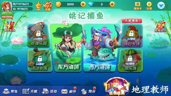 姚记捕鱼2023年最新版3