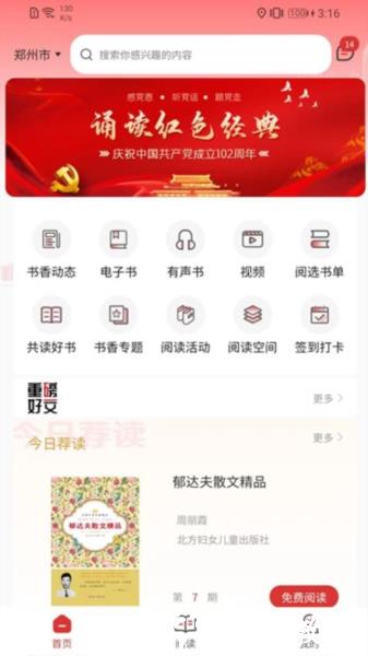 书香河南图片