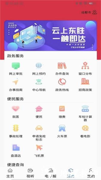 云上东胜客户端app图片1