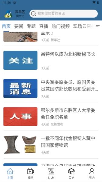 云上东胜客户端app图片3