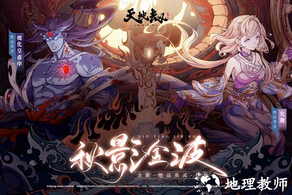 天地劫幽城再临九游版本1