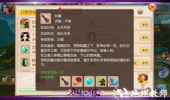 御剑情缘单机版8