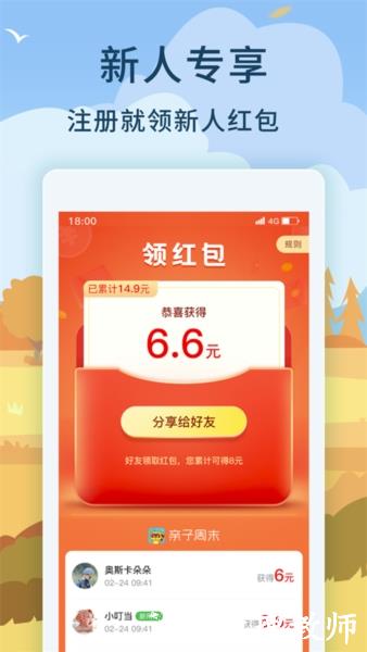 亲子周末4