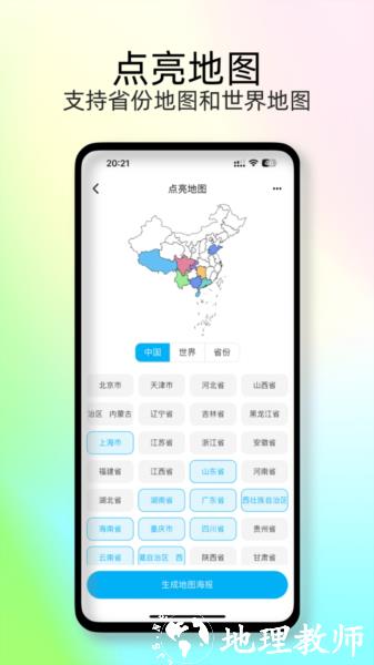 足迹地图助手图片3
