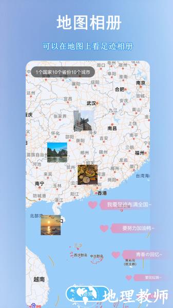 足迹地图助手图片2