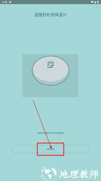 秒秒测智能体温计图片4