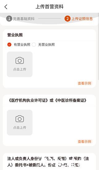 荃豆健康使用教程图片3