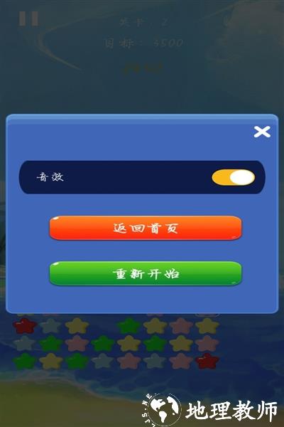天天消除小星星图片2