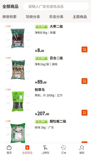 荃豆健康使用教程图片5