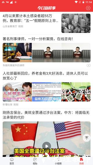 今日新鲜事10