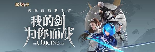 混沌起源360版1