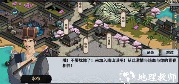 汉家江湖图片8