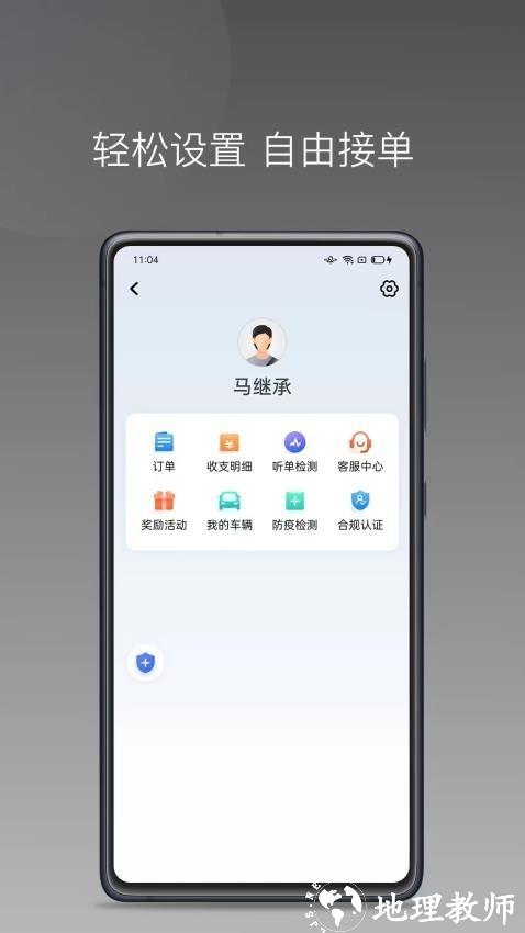 网乐专车出行司机端图片1