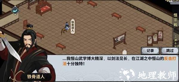 汉家江湖图片5