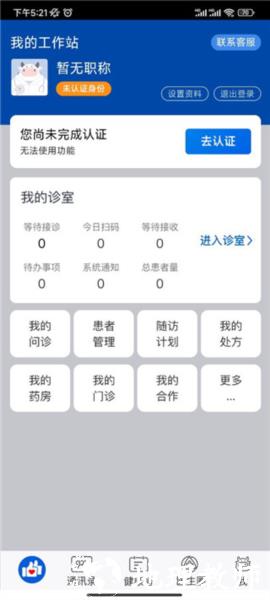 好大夫医生版图片