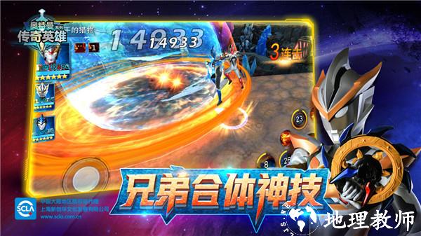 奥特曼传奇英雄3