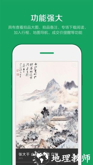 雅昌拍卖信息网图片