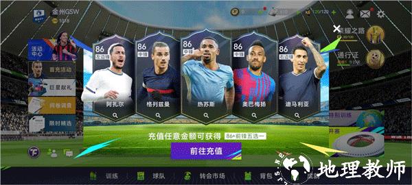 最佳球会图片27