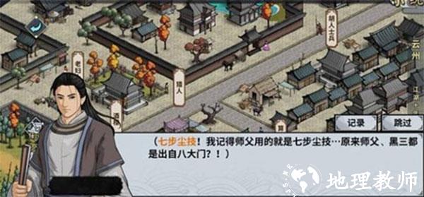 汉家江湖华为版5