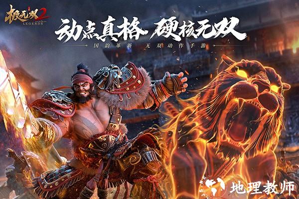极无双2九游版3