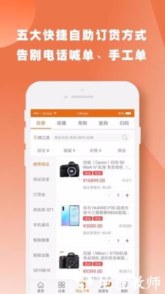 快马数字2