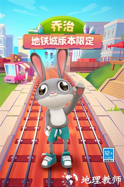 地铁跑酷地铁城图片3