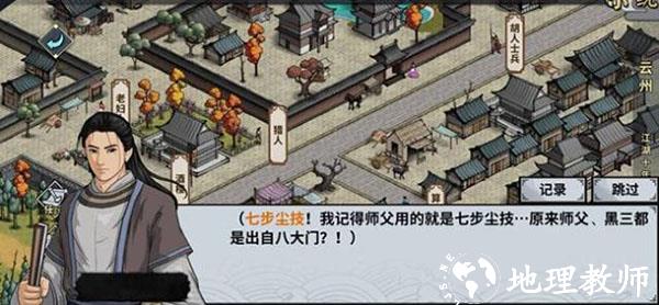 汉家江湖图片4