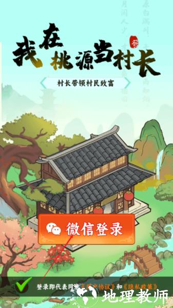 我在桃源当村长图片4