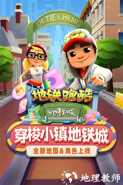地铁跑酷地铁城图片1