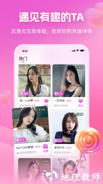 心印交友app图片