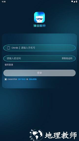 领主世界图片3