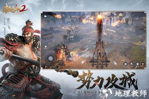 极无双2九游版4