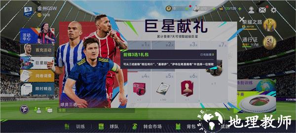 最佳球会图片25