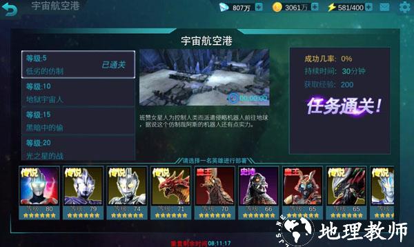奥特曼传奇英雄1