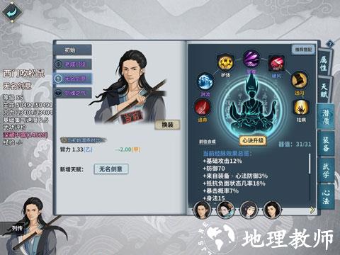 汉家江湖华为版13