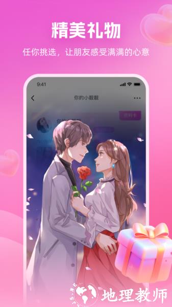 心印交友app图片