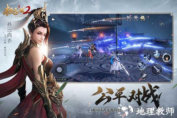 极无双2九游版1