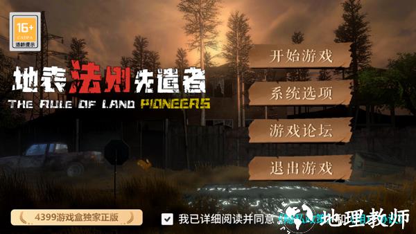 地表法则先遣者图片2