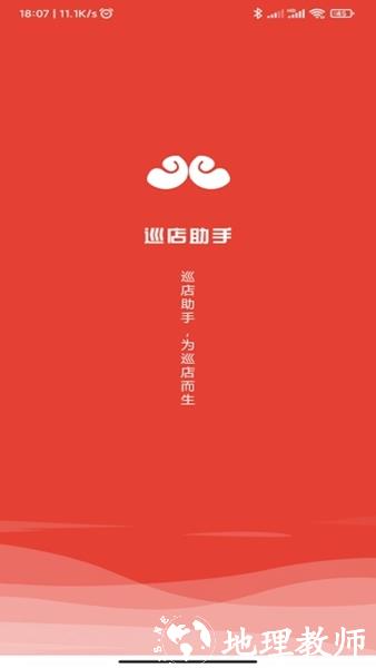 巡店助手图片