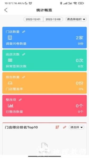 巡店助手图片